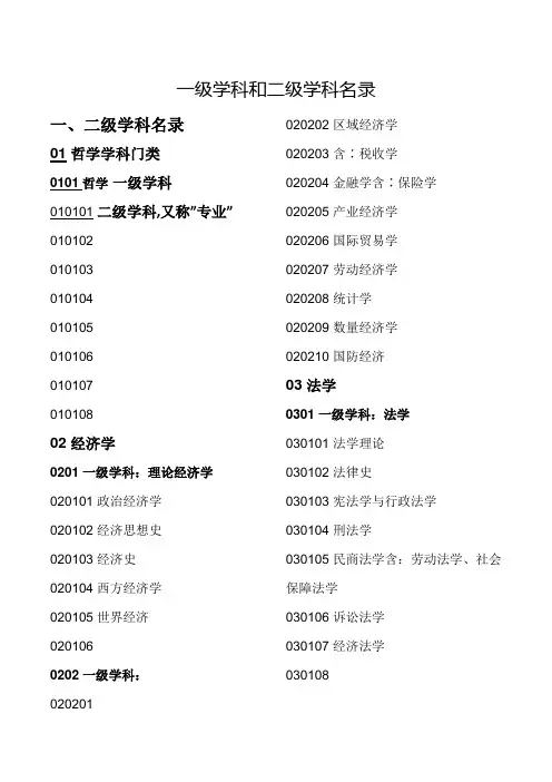 一年级学科和二年级学科名录
