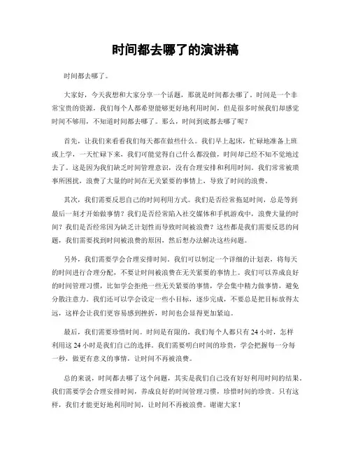 时间都去哪了的演讲稿