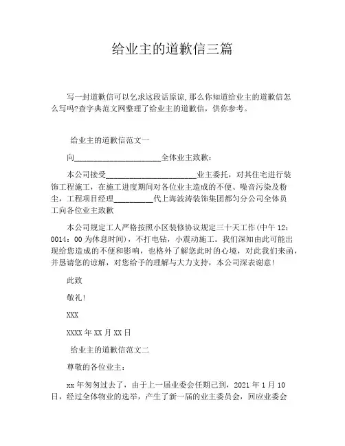 给业主的道歉信三篇
