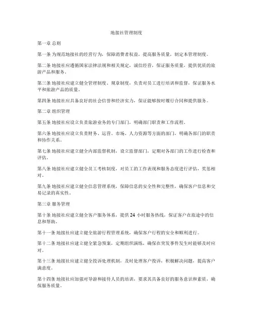 地接社管理制度