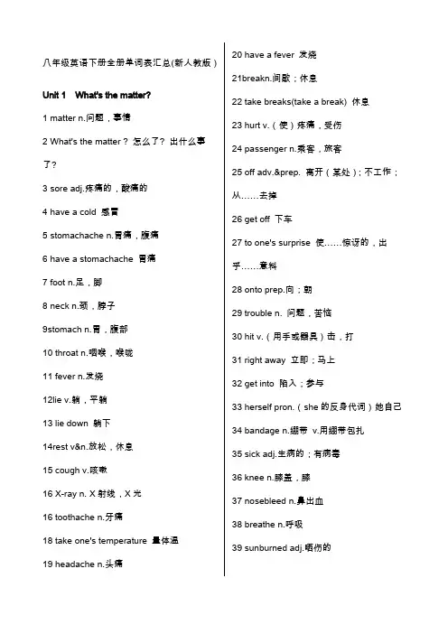 新人教版八年级英语下册单词表