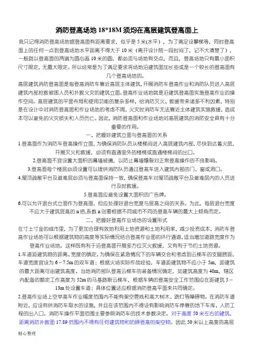 消防登高场地规范