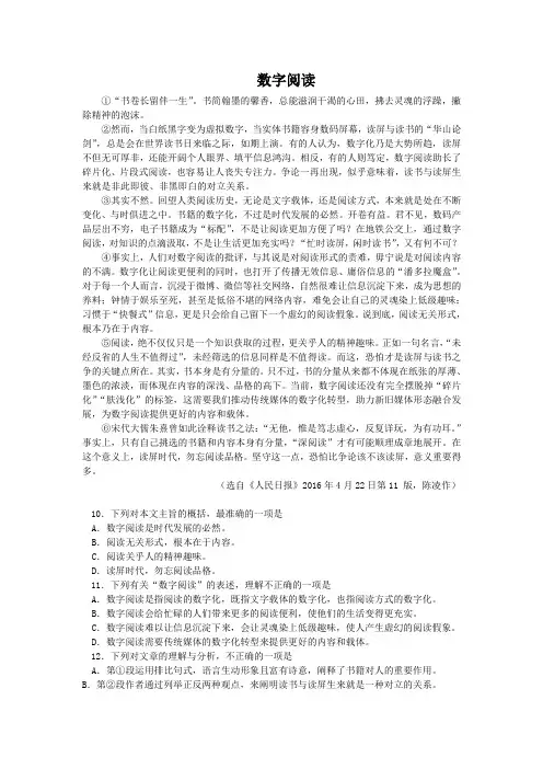 数字阅读(2016山东日照中考语文说明文阅读)