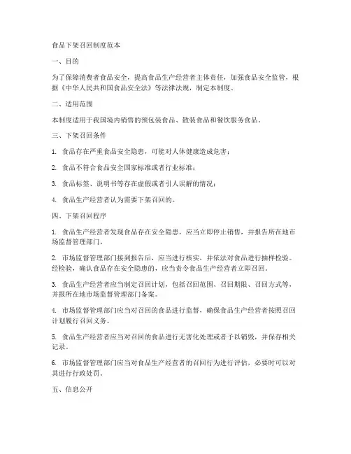 食品下架召回制度范本