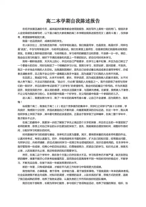 高二本学期自我陈述报告范文（通用6篇）