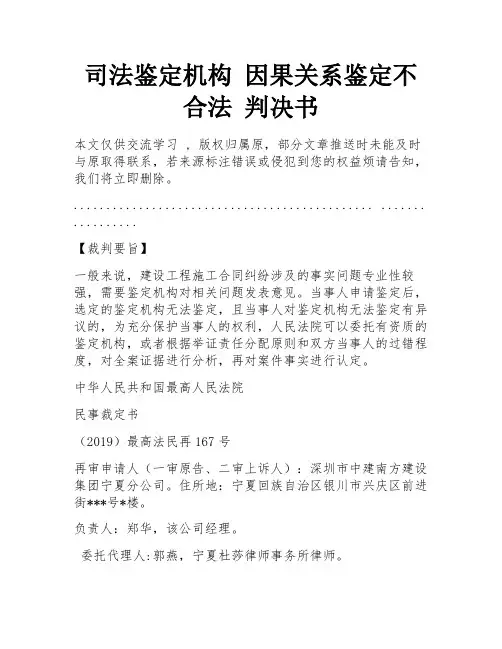 司法鉴定机构 因果关系鉴定不合法 判决书