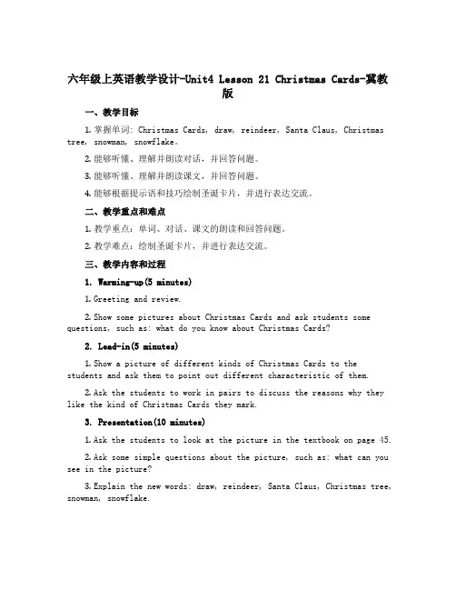六年级上英语教学设计-Unit4 Lesson 21 Christmas Cards-冀教版