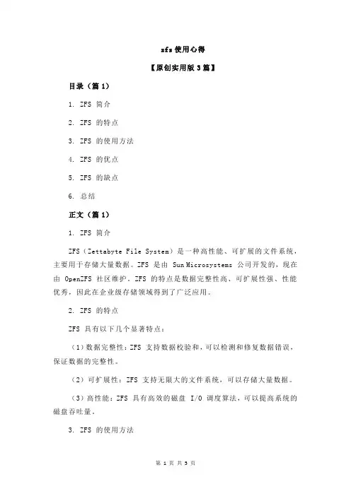zfs使用心得