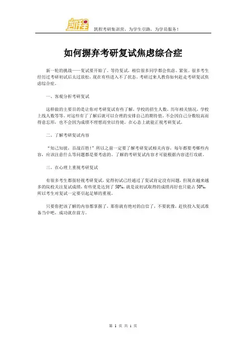如何摒弃考研复试焦虑综合症