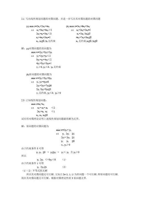 第二章线性规划的对偶理论