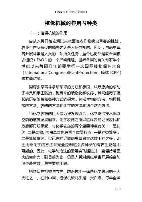 植保机械的作用与种类