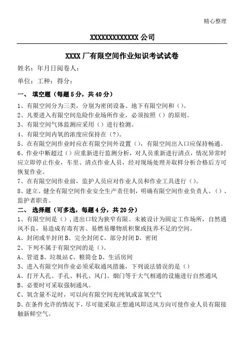 空间作业考试习题带答案