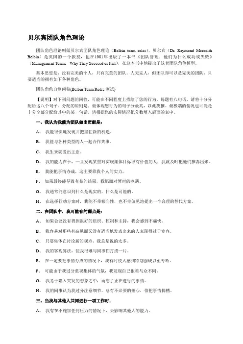 贝尔宾团队角色测试表以及详细解析