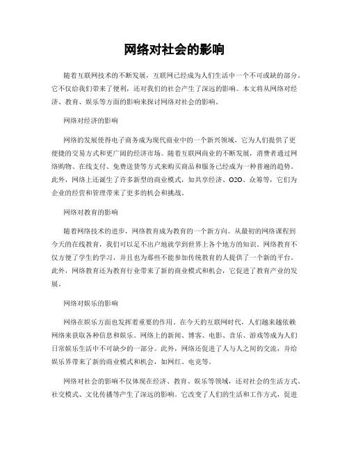 网络对社会的影响