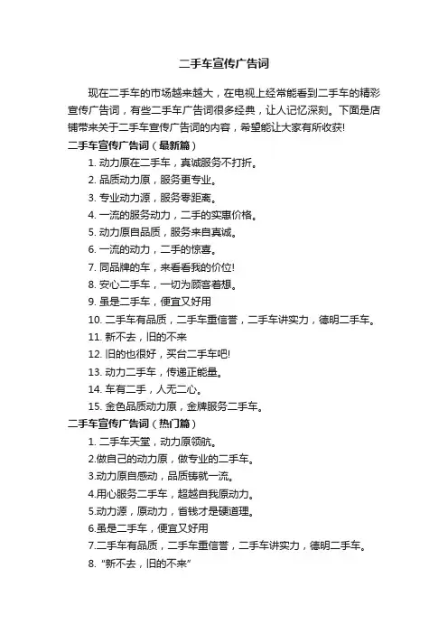二手车宣传广告词