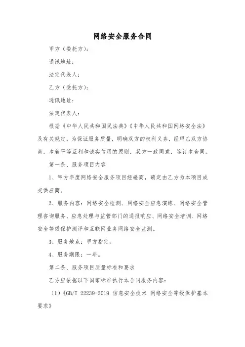 网络安全服务合同(标准版)