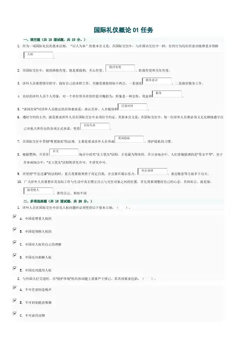 2019年国际礼仪概论任务答案