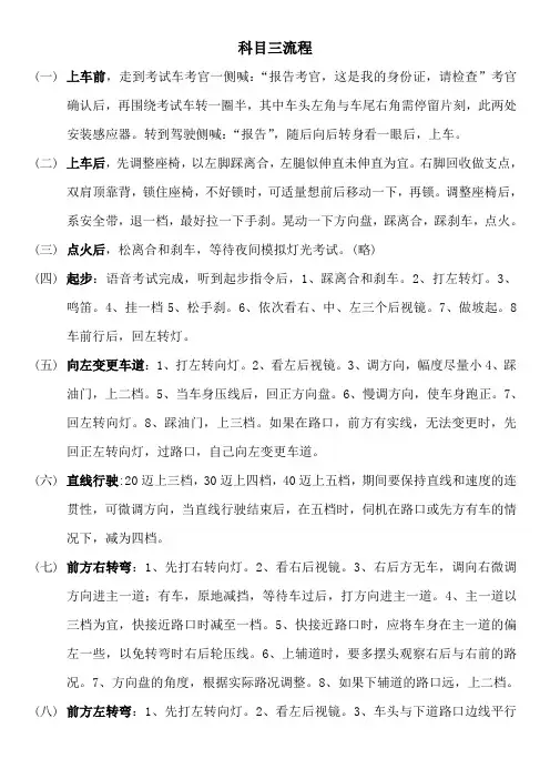 2014年济南科目三流程