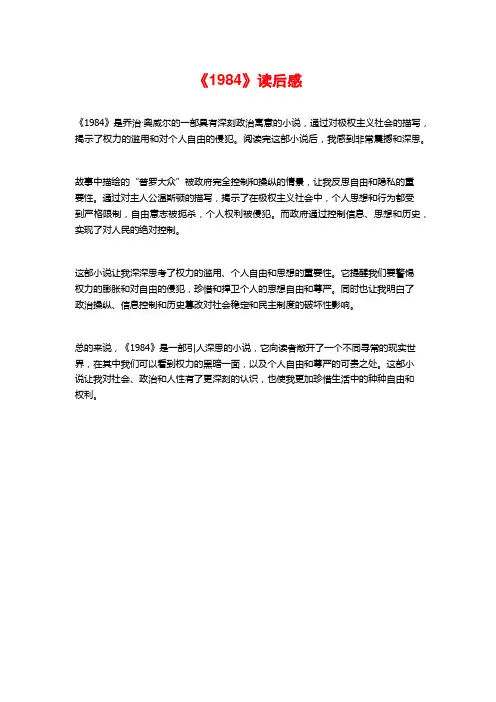 《1984》读后感