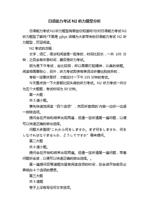 日语能力考试N2听力题型分析