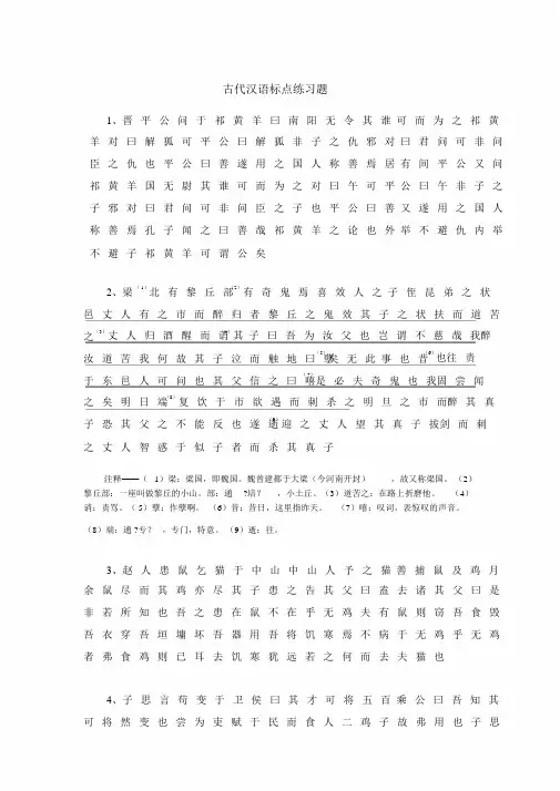 古代汉语标点翻译练习