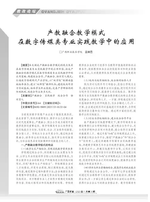产教融合教学模式在数字传媒类专业实践教学中的应用