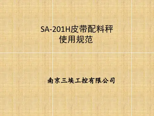SA-201H配料秤手册