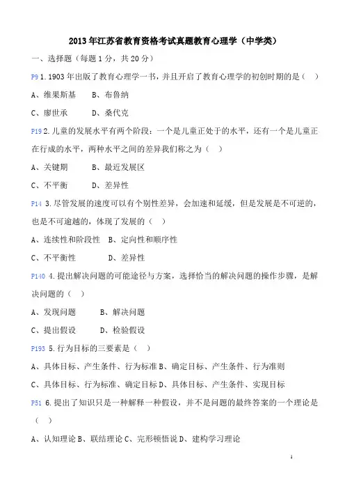 2013年江苏省教育心理学(中学类)真题 答案详解