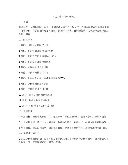 年度工作计划时间节点