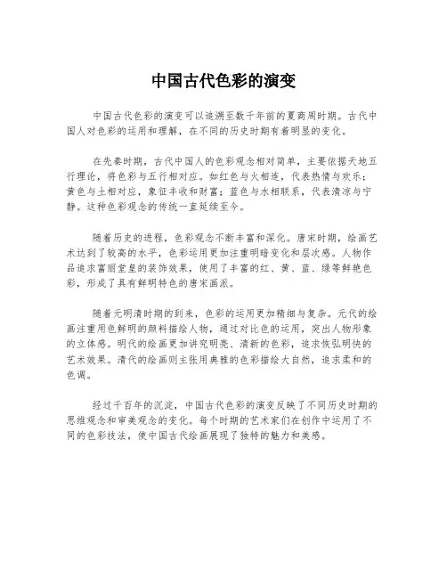中国古代色彩的演变