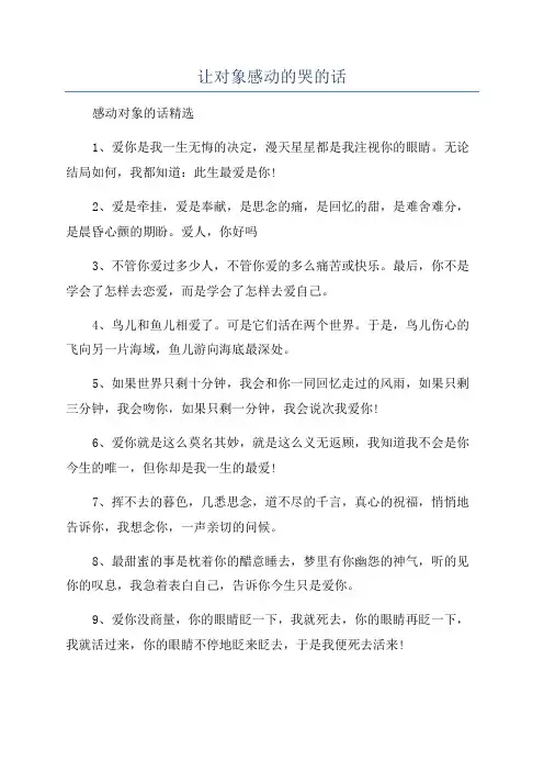 让对象感动的哭的话