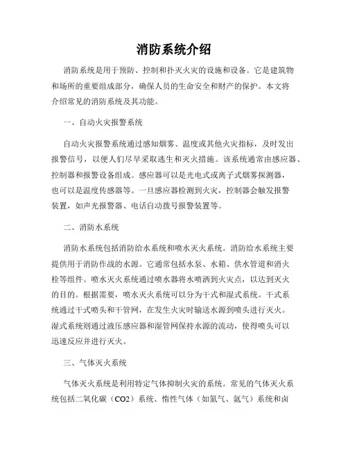 消防系统介绍