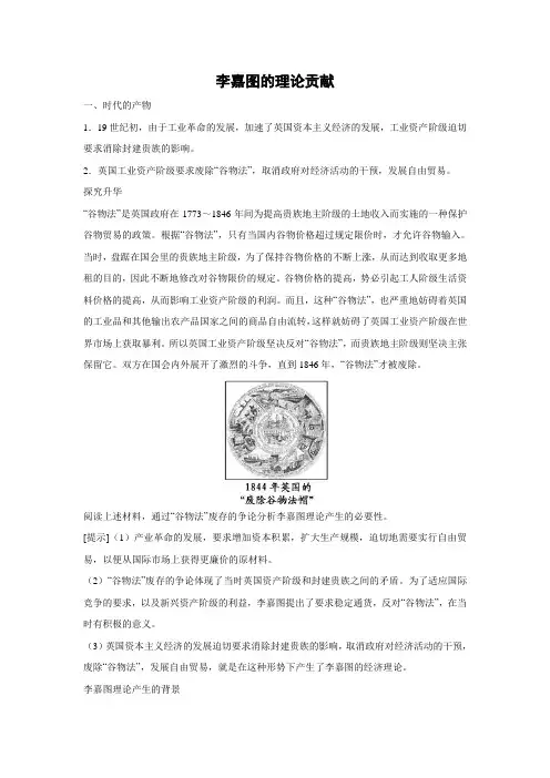 教学设计5：1.3 李嘉图的理论贡献