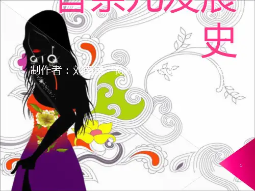 香奈儿发展史PPT课件