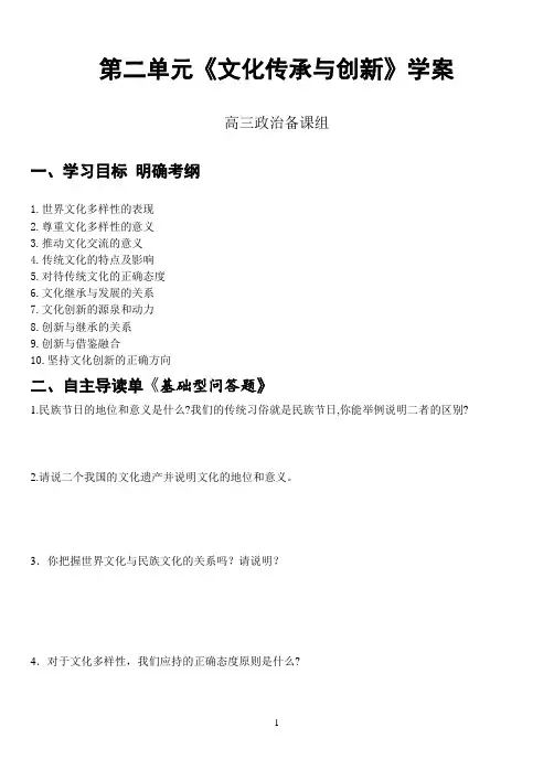 《文化生活》第二单元《文化传承与创新》学案