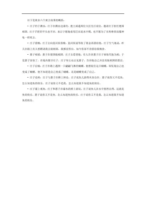 秋水六个寓言故事概括