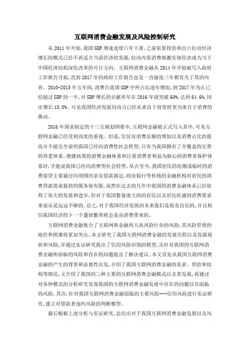 互联网消费金融发展及风险控制研究