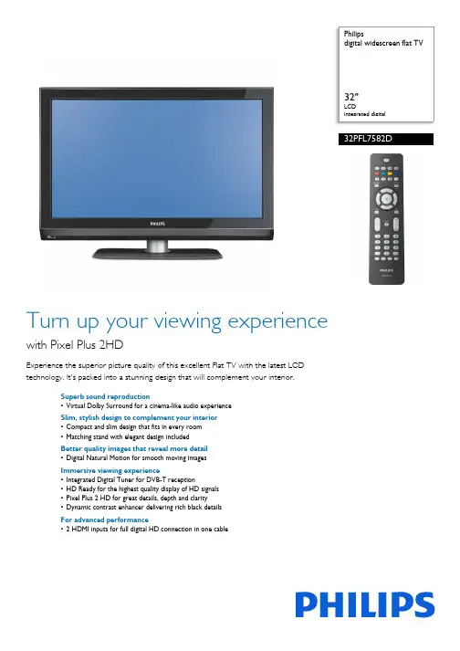 philips 32英寸LCD电视32PFL7582D商品说明书