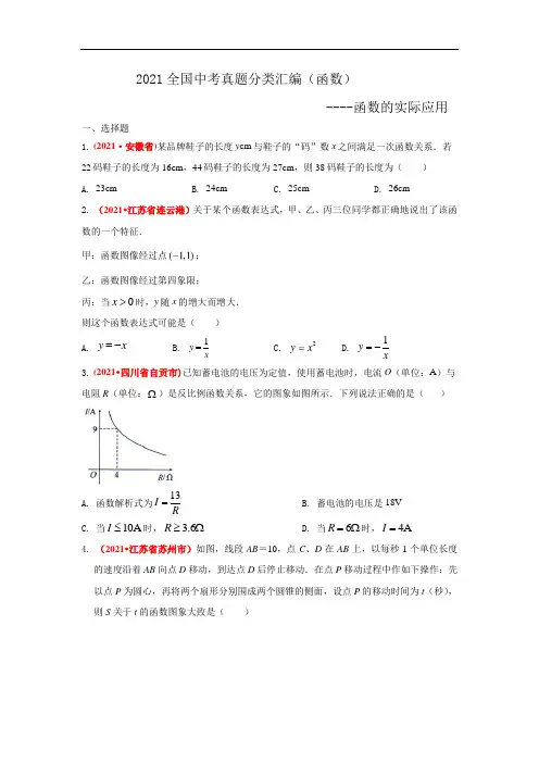 2021年全国中考数学真题分类汇编 (16)