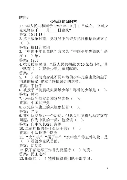 少先队知识问答