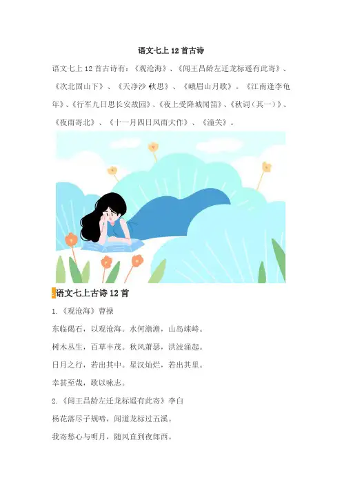 语文七上12首古诗