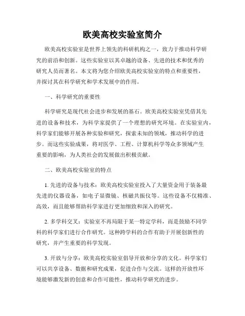 欧美高校实验室简介