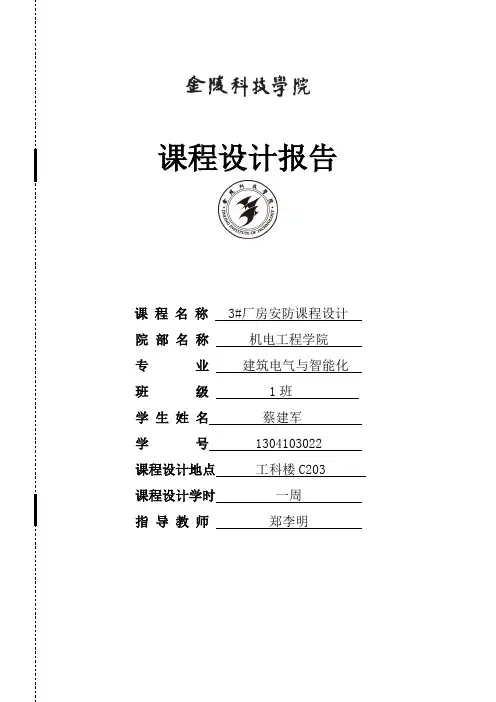 安全防范系统课程设计