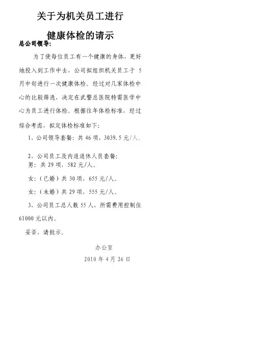 体检请示——精选推荐