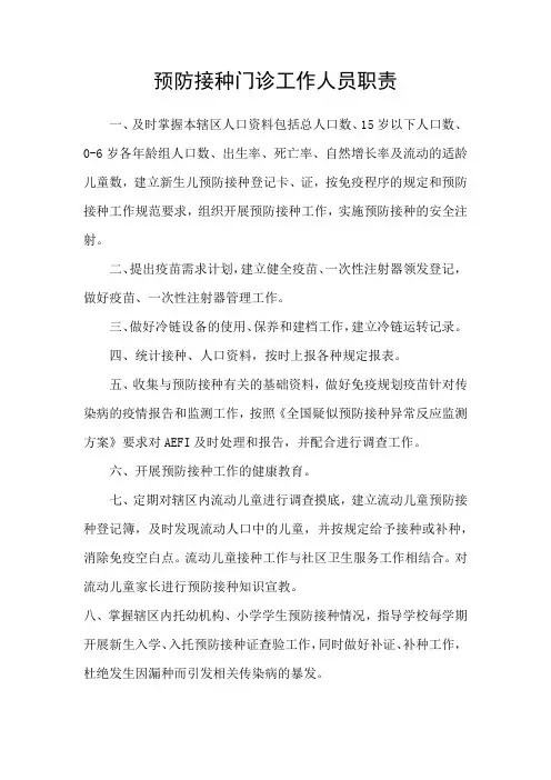 预防接种门诊工作人员职责