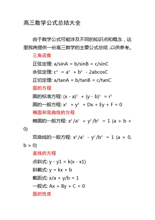 高三数学公式总结大全