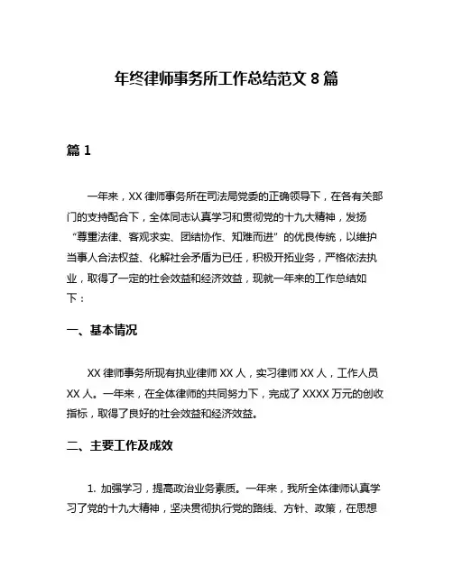 年终律师事务所工作总结范文8篇
