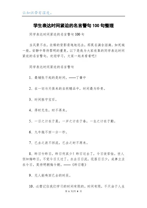 学生表达时间紧迫的名言警句100句整理