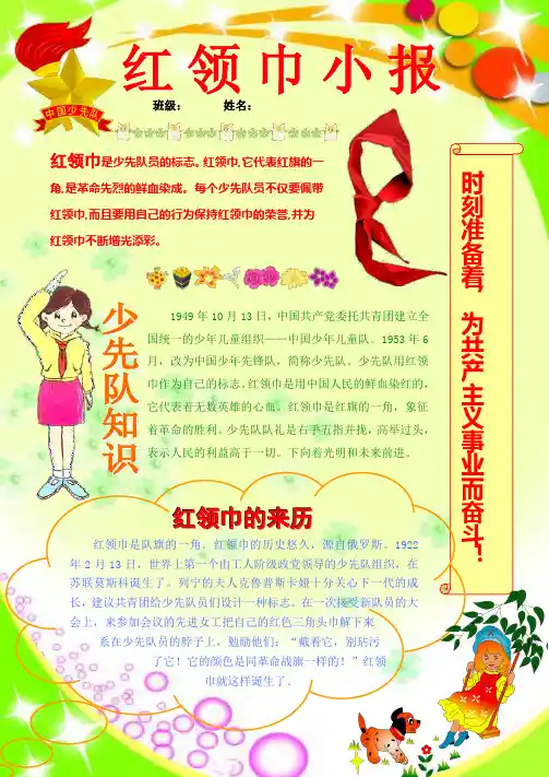 红领巾小报儿童节电子小报六一报刊简报我爱红领巾手抄报模板少先队画报剪报板报A3