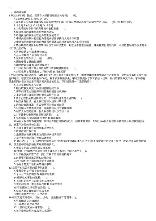 河北省事业单位考试公共基础知识真题含答案